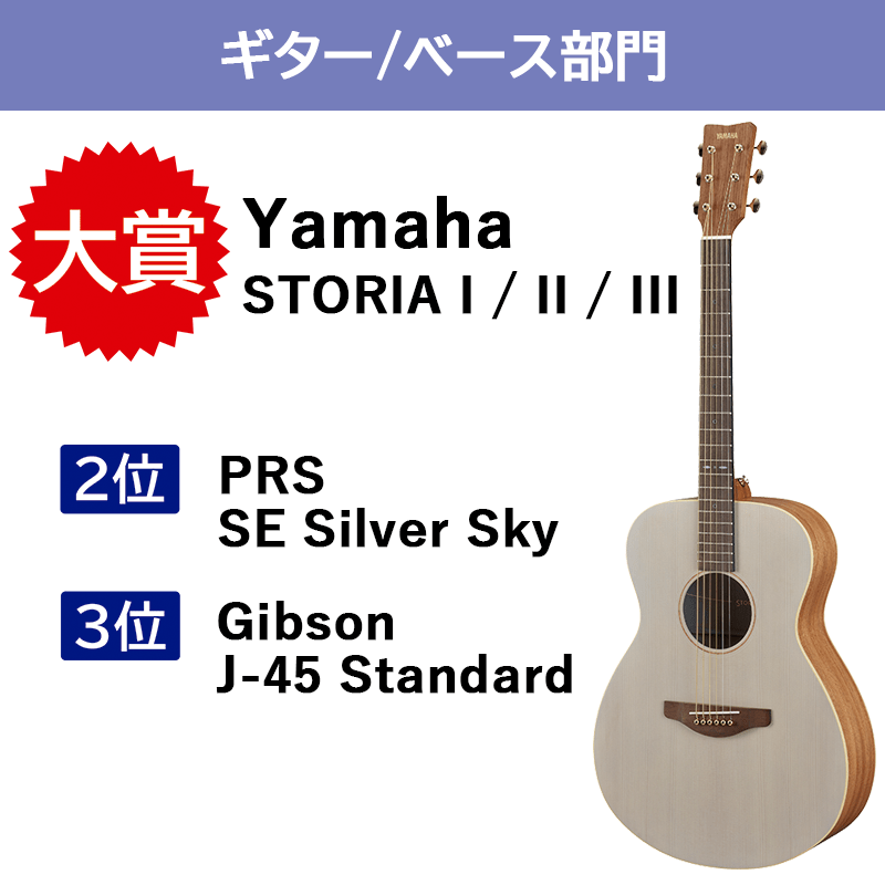 Yamaha STORIA I / II / III