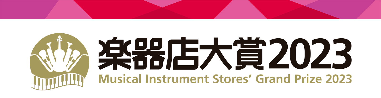 楽器店大賞2022