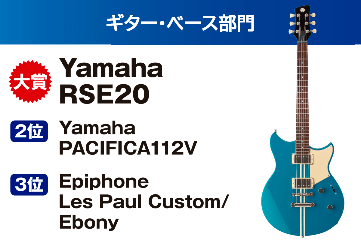 Yamaha RSE20
