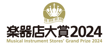 楽器店大賞2024