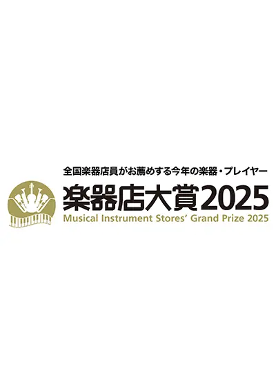 楽器店大賞2024サインボード