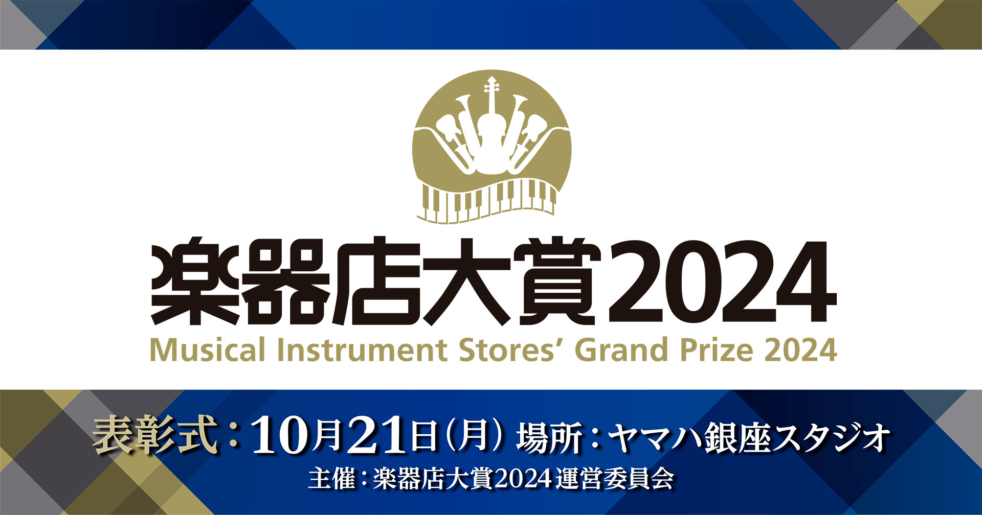 楽器店大賞2023