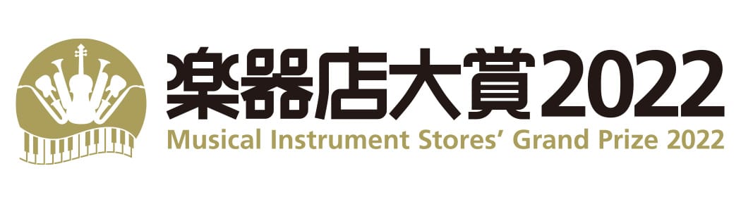 楽器店大賞2022